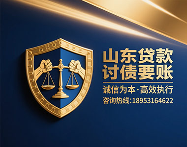 山东贷款讨债要账